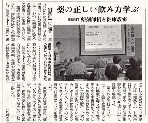 2月28日（木）釧路新聞に講座の記事が掲載されました